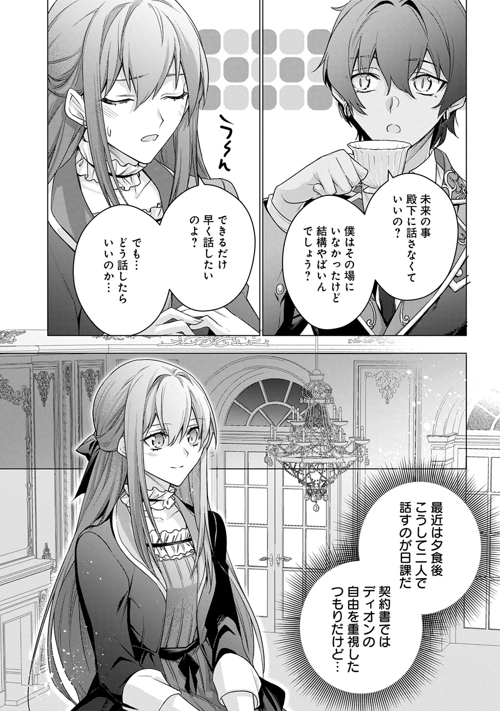 Moto, Ochikobore Koushaku Reijou desu - Chapter 40 - Page 7